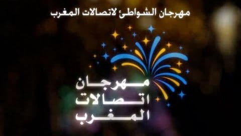 festival des plages maroc telecom 29 juillet 2016 sortir