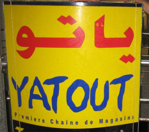 Promotion catalogue yatout – Consonews - Premier site consommation au Maroc Promotion catalogue yatout