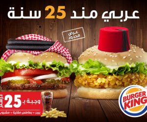 A l’occasion de ses 25 ans d’existence dans la région MENA, Burger King lance une offre promotionnelle à 25 dhs seulement ! photo 300x250 - A l’occasion de ses 25 ans d’existence dans la région MENA, Burger King lance une offre promotionnelle à 25 dhs seulement !