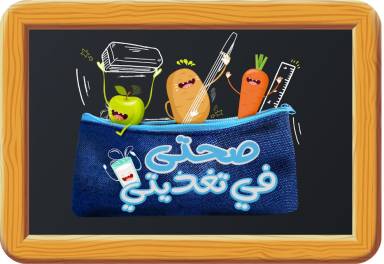logo sft - SEHATY FI TAGHDIATY FÊTE 16 ANS D’ACTIONS AU SERVICE DE L’ÉDUCATION NUTRITIONNELLE DES ENFANTS