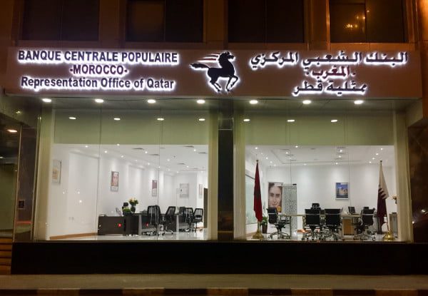 Photo 1 BR Banque Populaire à Doha Qatar - LA BANQUE POPULAIRE INAUGURE SON BUREAU DE REPRESENTATION A DOHA