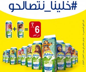 VISUEL CAMPAGNE 300x250 - Boycott: Centrale Danone défend la qualité de son lait