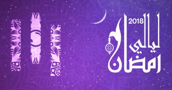 les nuits du ramadan - Les Nuits du Ramadan 2018: les voix de femmes à l’honneur