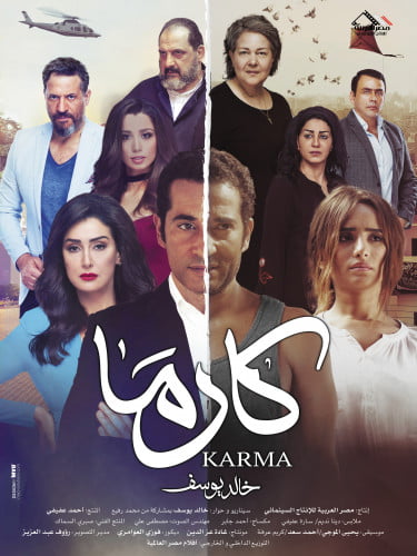 Affiche Film KARMA.2018 - Avant-première du film égyptien "KARMA" - Mardi 3 juillet - Megarama Casablanca