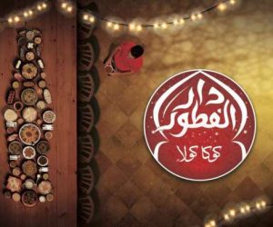 Visuel Dar Lftour Coca Cola 300x250 - Coca-Cola Maroc :  Bilan de la 16ème édition de l’opération Dar Lftour