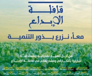 AFFICHE GENERIQUE CARAVANE AL IBDAÂ 300x250 - COSUMAR, en partenariat avec la Fondation de Recherche, de Développe-ment et d’Innovation en Sciences et Ingénierie (FRDISI), lance la caravane Al Ibdaâ pour la créativité et l’innovation