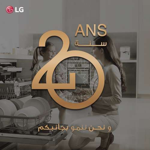 LG Maroc 20 ans 1 - LG ELECTRONICS marque ses 20 ans d’activité au Maroc