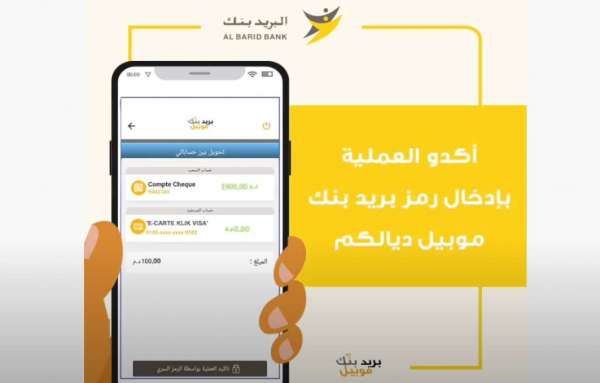 602a74657212b - Al Barid Bank lance la e-carte "Klik Visa"