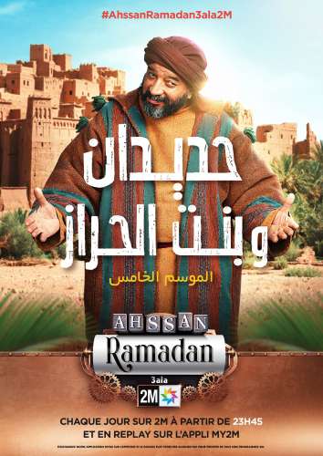 hdidan copie - Ramadan 2021 : 2M d&eacute;voile sa grille de programmes