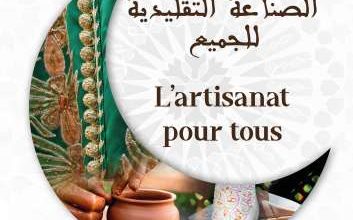 VISUEL LARTISANAT POUR TOUS 353x220 - Produits de l’artisanat: Lancement d’une large opération de commercialisation dans 12 centres commerciaux au Maroc