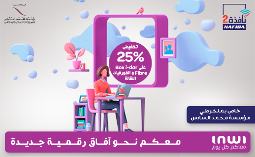 520x320 VA - inwi partenaire du programme «Nafida 2» de la Fondation Mohammed VI