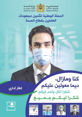 WhatsApp Image 2021 06 30 at 09.24.37 - Le Ministère de la Santé lance la campagne nationale de valorisation des efforts des professionnels de santé