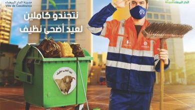 Casa Baia lance une campagne de mobilisation pour un Aïd al-Adha propre KV V2 390x220 - Casa Baia lance une campagne de mobilisation pour un Aïd al-Adha propre