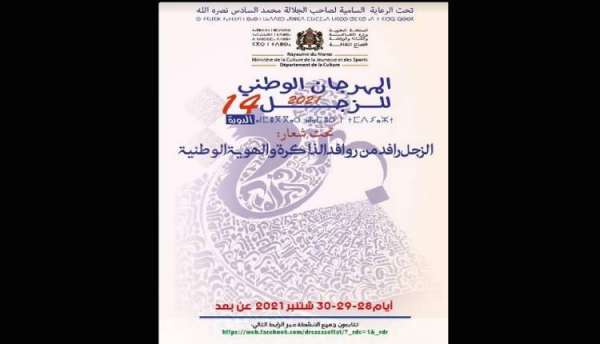 Festival - La 14ème édition du Festival national du Zajal du 28 au 30 septembre
