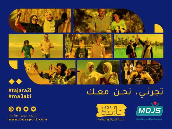 Affiche 4x3 Tajara2i et Ma3aki HD- – Consonews - Premier site consommation au Maroc