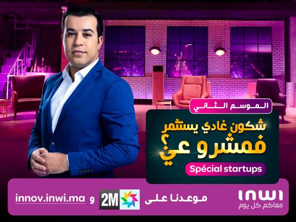 Tecshow DEF B3 4 - Plus de 13 Millions de dirhams de levée de fond lors de ce programme lancé par 2M et l’opérateur télécom inwi