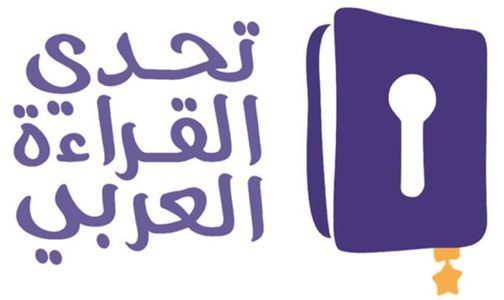 lecture 1 504x300 1 - Lancement du 6ème concours “Défi de la lecture arabe” à Dakhla