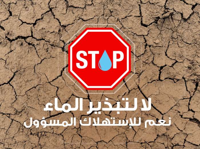 Campagne_Ministère_Stop_au_gaspillage_de_l'eau – Consonews - Premier site consommation au Maroc
