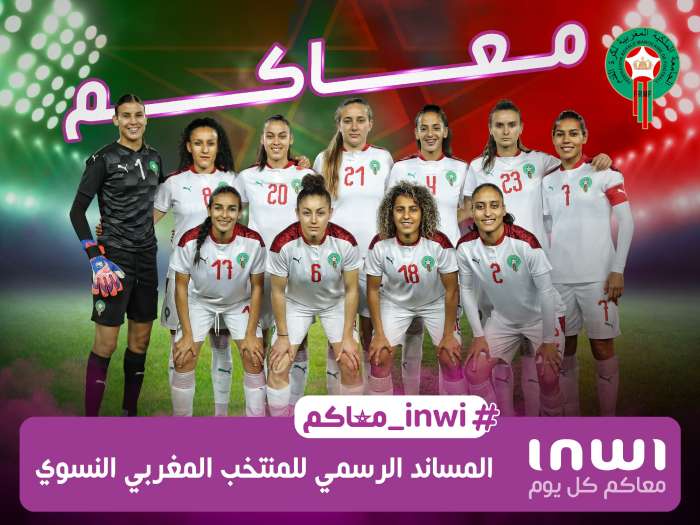 Equipe Nationale Feminine M3akoum min - inwi soutient l’équipe nationale féminine à travers un nouveau dispositif de communication
