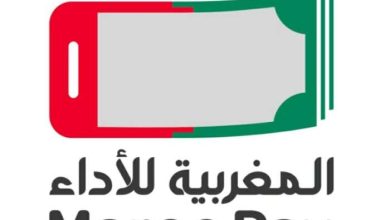 Paiement mobile : BAM lance une campagne média pour promouvoir la marque MarocPay MAROC PAY 390x220 - Paiement mobile : BAM lance une campagne média pour promouvoir la marque MarocPay