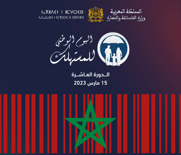 10ème édition de la Journée Nationale du Consommateur : Le consommateur marocain au cœur de la stratégie du développement du produit local Photo JNC 2023 e1678895474428 600x513 - 10ème édition de la Journée Nationale du Consommateur : Le consommateur marocain au cœur de la stratégie du développement du produit local