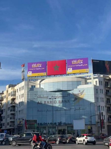 Visuel siege ABB 450x600 - Al Barid Bank renouvelle avec succès la certification ISO 9001 pour ses activités Monétique, Services de Mobile Banking et Transfert