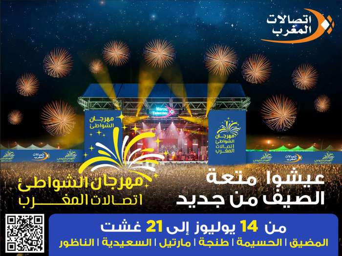 FDP Generique - Maroc Telecom lance la 19ème édition du « Festival des Plages » du 14 juillet au 21 août 2023