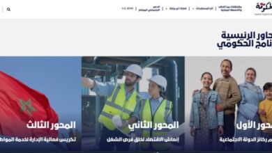 al hokouma 390x220 - Le gouvernement lance un portail électronique pour renforcer l'interaction avec les citoyens