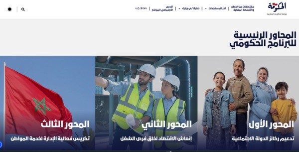 al hokouma - Le gouvernement lance un portail électronique pour renforcer l'interaction avec les citoyens