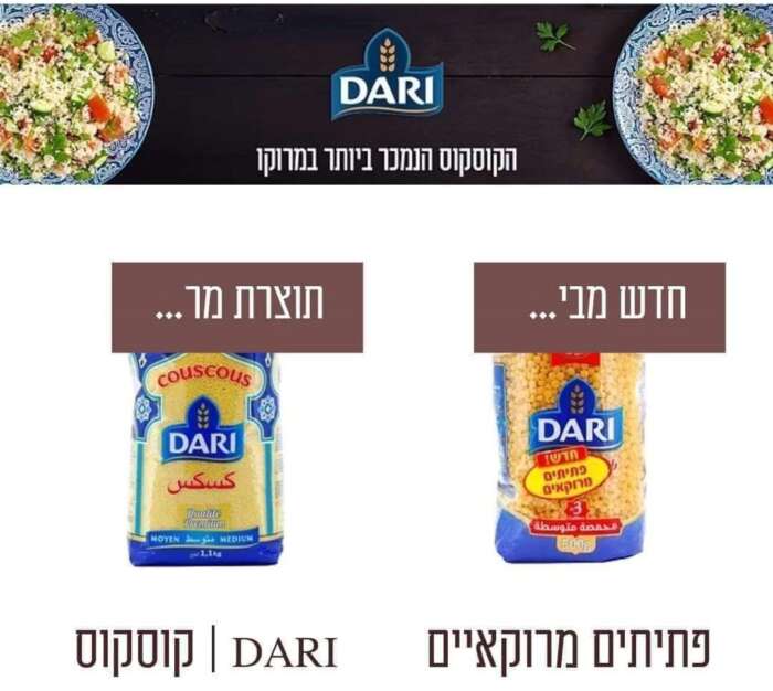 Dari hebreu - Couscous: la marque Dari menacée de boycott à cause de la guerre à Gaza