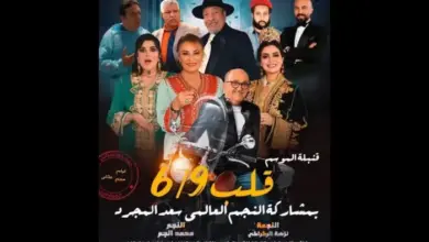 “QLAB 6/9”: La comédie et le suspens se donnent rendez-vous au cinéma à partir du 24 juillet Film Chahtane 390x220 - “QLAB 6/9”: La comédie et le suspens se donnent rendez-vous au cinéma à partir du 24 juillet