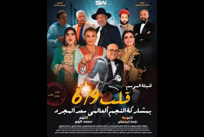 Film Chahtane - “QLAB 6/9”: La comédie et le suspens se donnent rendez-vous au cinéma à partir du 24 juillet
