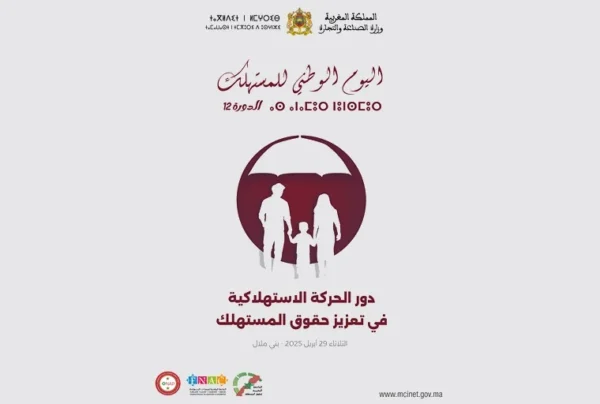 Journee du Consommateur 2025 600x404 - Journée nationale du Consommateur - une 12ème édition sous le thème “le rôle du mouvement consumériste dans le renforcement des droits du consommateur” (ministère)