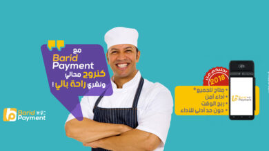 Barid Payment Mobile 390x220 - Paiement mobile : Al Barid Bank et Barid Cash misent sur l’innovation pour soutenir le commerce de proximité