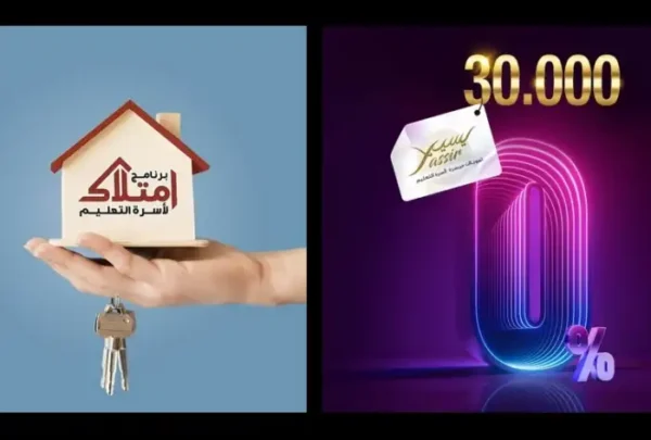 imtilak 600x405 - Fondation Mohammed VI : des programmes immobiliers et sociaux en plein succès au profit de la famille de l’enseignement