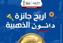 visual Prix CP 1111 220x150 - Danone célèbre la CAN 2025 avec sa promotion “Prix Addahabiy”