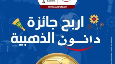 visual Prix CP 1111 390x220 - Danone célèbre la CAN 2025 avec sa promotion “Prix Addahabiy”