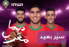 Visuel 2 220x150 - CAN 2025 : inwi mobilise supporters et technologies pour faire vibrer les Lions de l’Atlas