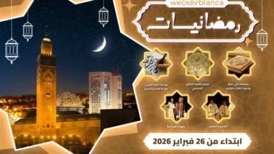 “Ramadaniat WeCasablanca”: une programmation culturelle et artistique riche et variée pendant le mois de Ramadan ramadanyates 390x220 - “Ramadaniat WeCasablanca”: une programmation culturelle et artistique riche et variée pendant le mois de Ramadan